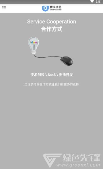 智核信息 賦能企業(yè)數(shù)字化轉型的互聯(lián)網(wǎng)信息技術服務專家